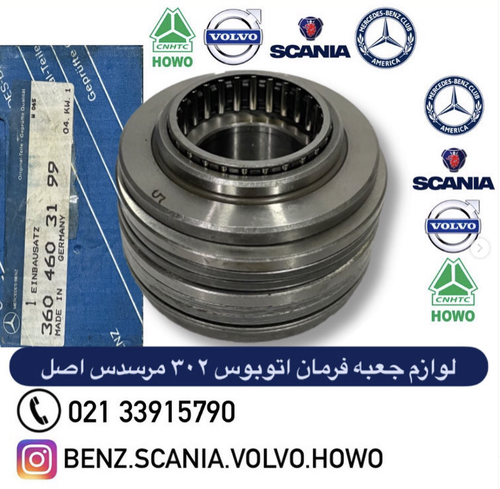 لوازم تعمیر جعبه فرمان اتوبوس بنز ۳۰۲ مرسدس بنز اصلی