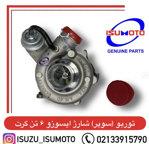 توربو شارژ یا سوپر شارژ ایسوزو ۶تن با برند GARRETT اصلی
