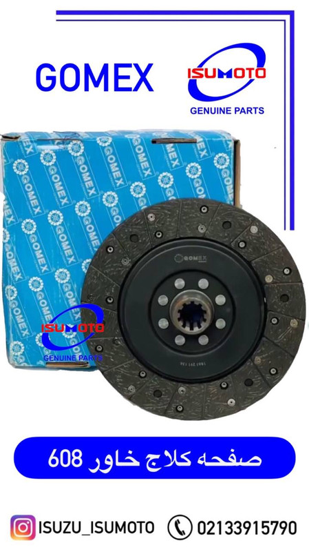 صفحه کلاچ قاب دار شیاردار کامیونت بنز خاور