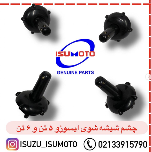 چشم شیشه شوی ایسوزو ۵تن و ۶تن