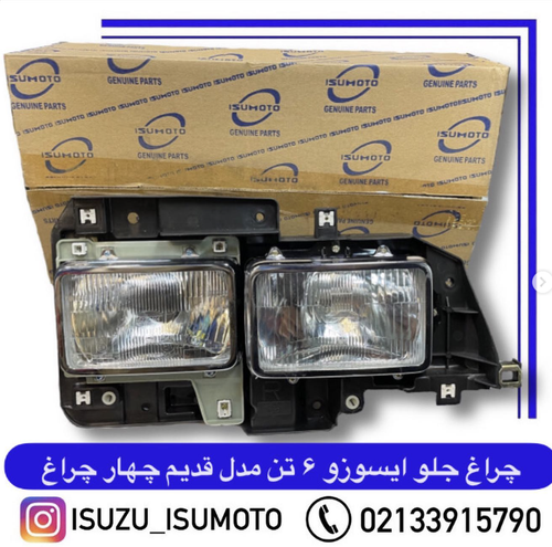 چراغ جلو کامل ایسوزو ۶تن مدل قدیم ۴ چراغ