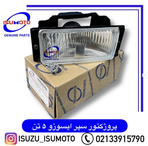 چراغ پروژکتور ایسوزو ۵تن