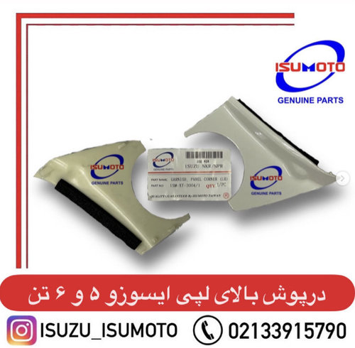 سه گوش لپی ایسوزو ۵تن و ۶تن