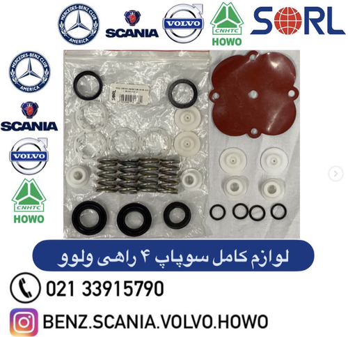 کیت کامل داخل سوپاپ ۴ راهی ولوو