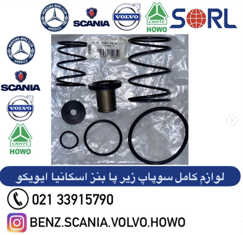 کیت لوازم داخل سوپاپ زیر پا کامیون بنز و اسکانیا