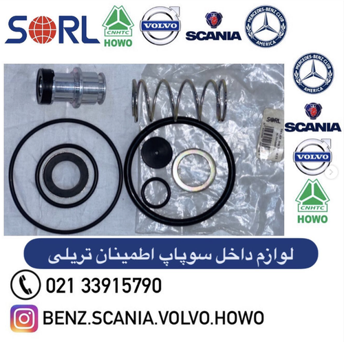 کیت کامل لوازم داخل سوپاپ اطمینان تریلی بنز اسکانیا سورل