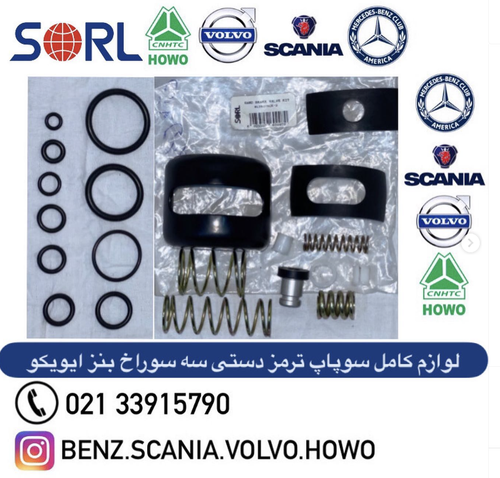 لوازم کامل داخل سوپاپ ترمز دستی ۳ سوراخ بنز اسکانیا ولوو