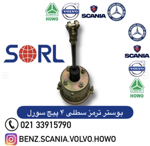 بوستر ترمز ۳۰در۳۰ سطلی شاسی جرثقیل کاترپیلار