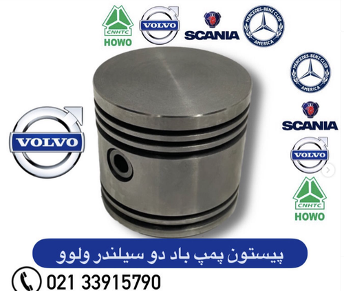 پیستون پمپ باد دوسیلندر ولوو