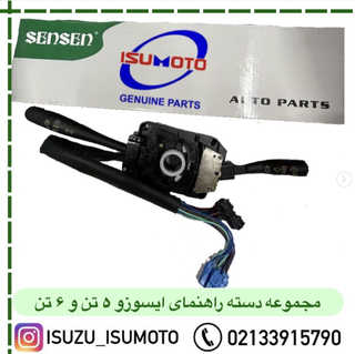 کلید ترکیبی / دسته راهنما آمیکو ۴.۵ تن و ۶تن