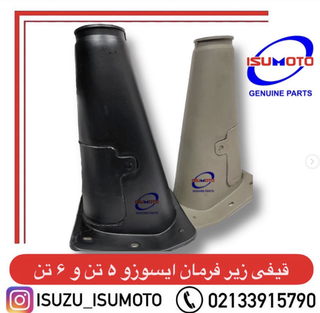 قاب قیفی دور فرمان دوتکه کامیونت آمیکو ۴.۵ تن