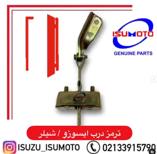 ترمز درب آمیکو ۴.۵ تن