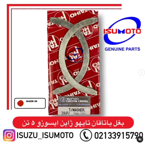 هلالی بغل میلنگ آمیکو ۵.۲ تن ژاپن